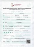 Выписка из единого реестра объектов классификации в сфере туристической индустрии Отель Гранд