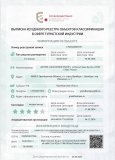 Выписка из единого реестра объектов классификации в сфере туристической индустрии Отеля Гранд Бутик